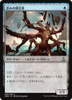 【中古-非常に良い】 マジック・ザ・ギャザリング 歪みの預言者 (アンコモン) / ゲートウォッチの誓い (日本語版) シングルカード OGW-046-UC