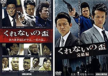【未使用】【中古】 くれないの盃 1・完結編 [レンタル落ち] 全2巻セット [DVDセット商品]