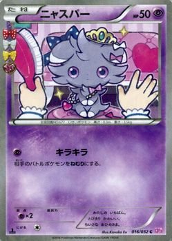 【中古-非常に良い】 ポケモンカードXY ニャスパー / ポケキュンコレクション (PMCP3) /シングルカード