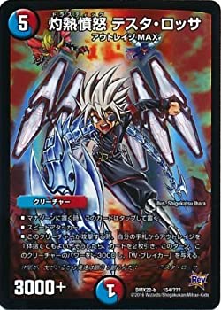 【未使用】【中古】 デュエルマスターズ DMX22-b-154 灼熱憤怒 テスタ・ロッサ|ムジカ&フェリーチェ店