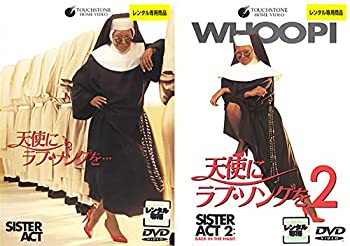 【未使用】【中古】 天使にラブ・ソングを… [レンタル落ち] 全2巻セット [DVDセット商品]