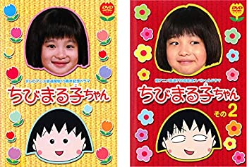【未使用】【中古】 テレビアニメ放送開始15周年記念ドラマ ちびまる子ちゃん [レンタル落ち] 全2巻セット [DVDセット商品]