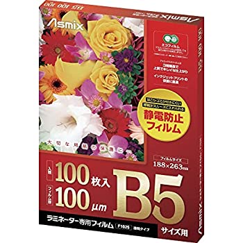 【未使用】【中古】 アスカ Asmix ラミネートフィルム B5サイズ F1025 静電防止 100枚入り 100μ