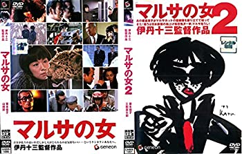 【未使用】【中古】 マルサの女 1 2 [レンタル落ち] 全2巻セット DVDセット商品