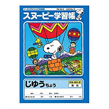 【中古-人並み外れたに似つかわしい】 アピカ おせっかい学びとる帳 じゆうちょう 無地 PG50-2 10冊仕掛ける