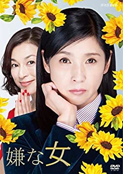 【未使用】【中古】 嫌な女 DVD BOX｜ムジカ＆フェリーチェ店