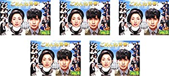 【中古-非常に良い】 ごめんね青春! [レンタル落ち] 全5巻セット DVDセット商品