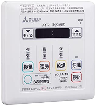 【中古】 三菱電機 (MITSUBISHI) 2階建てバス乾 別売 取り締まる取り替えっこ P-123SWL2
