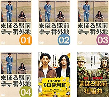 【未使用】【中古】 まほろ駅前番外地 TV版全4巻 + 多田便利軒 + 狂騒曲 [レンタル落ち] 全6巻セット DVDセット商品 20,539円