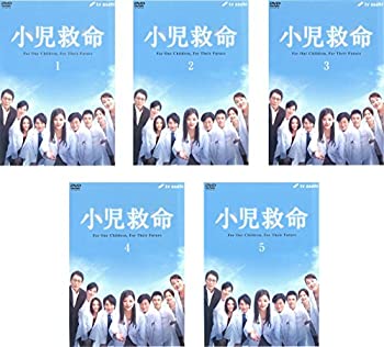 【未使用】【中古】 小児救命 [レンタル落ち] 全5巻セット [DVDセット商品]