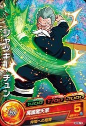 【未使用】【中古】 ドラゴンボールヒーローズ/GDM8弾/HGD8-13 ジャッキー・チュン C｜ムジカ＆フェリーチェ店