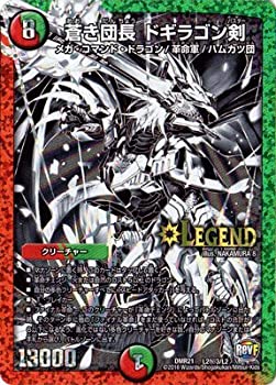 【中古-非常に良い】 デュエルマスターズ/DMR-21/L02秘3/SS/蒼き団長 ドギラゴン剣/火/自然/クリーチャー