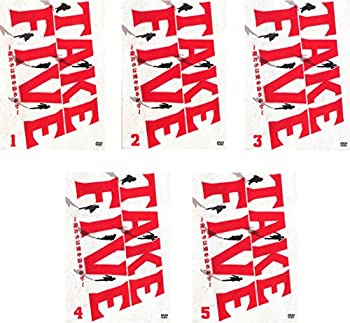 【未使用】【中古】 TAKE FIVE 俺たちは愛を盗めるか [レンタル落ち] 全5巻セット [DVDセット商品]