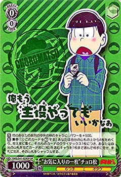 【未当て嵌める】【中古】 ヴァイスシュヴァルツ 御気に入りの一枚 チョロ松 特別 OMS/S41-029SP-SP 【おそ松さん】