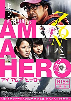 【未使用】【中古】 アイアムアヒーロー 通常版 [DVD]
