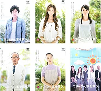 【未使用】【中古】 フリーター 家を買う。 TV版全5巻 + スペシャル [レンタル落ち] 全6巻セット DVDセット商品 21,321円