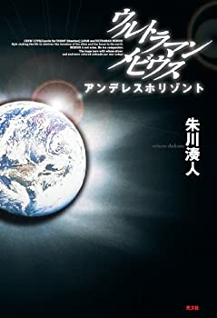 【中古-非常に良い】 ウルトラマンメビウス アンデレスホリゾント