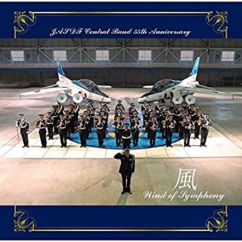 【中古-非常に良い】 航空自衛隊 航空中央音楽隊 創設55周年記念アルバム 風 ~Wind of Symphony~ (初回限定盤) (DVD付)