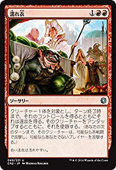 【未使用】【中古】 マジック・ザ・ギャザリング 濡れ衣 (アンコモン) / コンスピラシー：王位争奪 (日本語版) シングルカード CN2-049-UC｜ムジカ＆フェリーチェ店