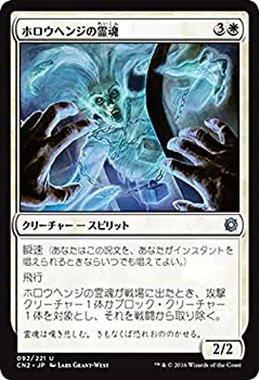 【未使用】【中古】 マジック・ザ・ギャザリング ホロウヘンジの霊魂 (アンコモン) / コンスピラシー：王位争奪 (日本語版) シングルカード CN2-092-UC｜ムジカ＆フェリーチェ店