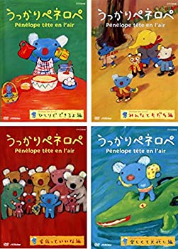 【未使用】【中古】 うっかりペネロペ ひとりでできるよ編 みんなともだち編 家族っていいな編 楽しくて大忙し編 [レンタル落ち] 全4巻セット
