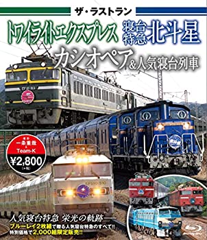 【未使用】【中古】 ザ・ラストラン トワイライトエクスプレス・寝台特急北斗星・カシオペア&人気寝台列車 【ブルーレイ】 [Blu-ray]｜ムジカ＆フェリーチェ店