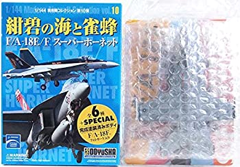【未使用】【中古】 童友社 1/144 現用機コレクション 第10弾 紺碧の海と雀蜂 F/A-18E/F スーパーホーネット VFA-14 トップハッターズ 単品