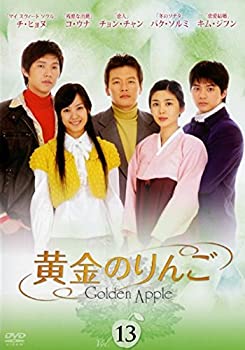 【中古-非常に良い】 黄金のりんご 13 (第25話～第26話) [レンタル落ち]
