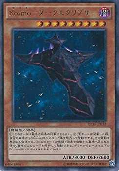 【未使用】【中古】 遊戯王カード EP16-JP012 Kozmo-ダークエクリプサー ウルトラレア 遊☆戯☆王ARC-V [EXTRA PACK 2016]｜ムジカ＆フェリーチェ店
