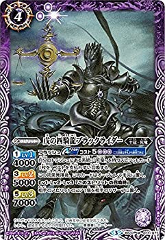 【未当て嵌める】【中古】 戊の四騎龍黒いこと馬のり/バトルスピリッツ/十二神皇編 第3章/BS37-017/M/紫/肝ったま/必要経費4