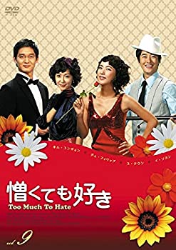 【未使用】【中古】 憎くても好き 9 (第33話～第36話) [レンタル落ち]