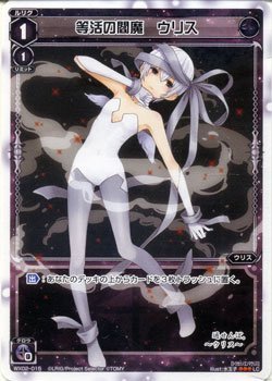 楽天市場】WIXOSS-ウィクロス- WXDi-P06-022 衆合の閻魔 ウリス LC