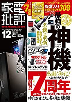 【未当て嵌める】【中古】 家電扱き下ろす 2016年 12 月号 [定期刊行物]