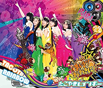 【未使用】【中古】 まいど! おおきに! (CD2枚組+Blu-ray) (TYPE-F)