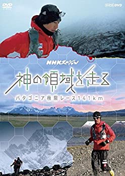 【未使用】【中古】 NHKスペシャル 神の領域を走る パタゴニア極限レース141km [DVD]