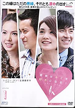 【未使用】【中古】 最後はキミを好きになる！ 台湾オリジナル放送版 [レンタル落ち] (全18巻セット) [DVDセット]