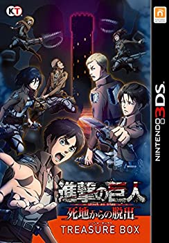 【未使用】【中古】 進撃の巨人 死地からの脱出 トレジャーBOX 3DS画像