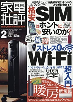 【未当て嵌める】【中古】 家電扱き下ろす 2017年 02 月号 [定期刊行物]