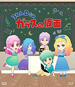 【未使用】【中古】 3ねんDぐみガラスの仮面 [Blu-ray]画像