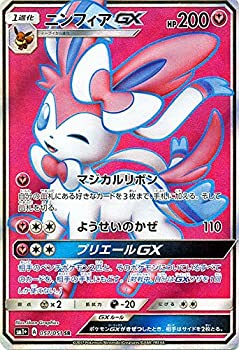 【未当て嵌める】【中古】 ポケモンカードゲーム サン\u0026お月さま ニンフィアGX (SR) / 強化因子取りひろげる容器に並べる サン＆お月さま (PMSM1+) /シングル歌留多