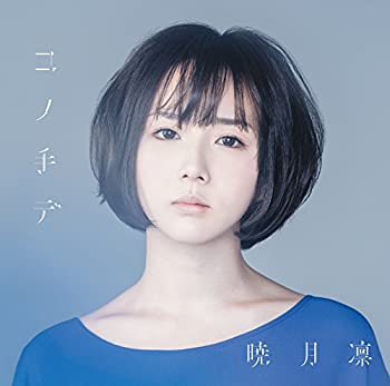 【未使用】【中古】 コノ手デ (初回生産限定盤) (DVD付)