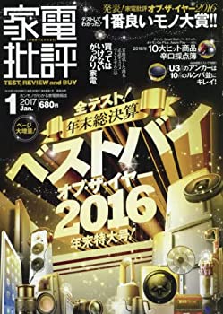 【未当て嵌める】【中古】 家電扱き下ろす 2017年 01 月号 [定期刊行物]
