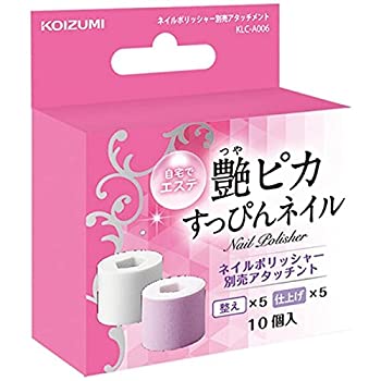 【未当てはめる】【中古】 コイズミ 小泉 替ネイルポリッシャー (整え／仕上げ各5個入) KLC-A006 KLCA006