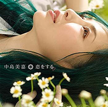 【未使用】【中古】 恋をする (初回生産限定盤)