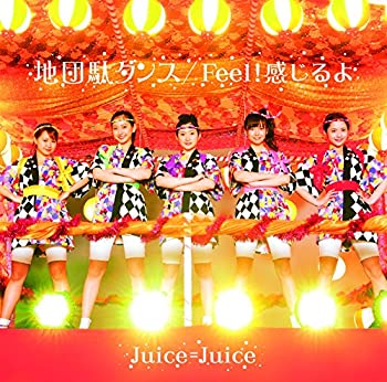 【未使用】【中古】 地団駄ダンス/Feel!感じるよ 初回生産限定盤SP (DVD付)