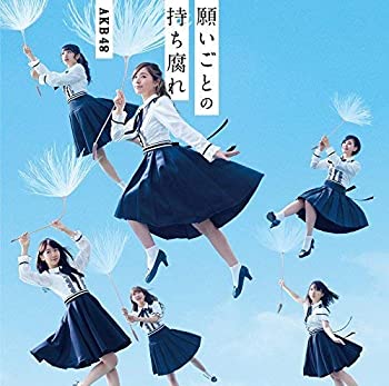 【未使用】【中古】 48th Single 願いごとの持ち腐れ Type B 通常盤