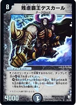 【未使用】【中古】 デュエルマスターズ/DM-07/S3/SR/残虐覇王デスカール