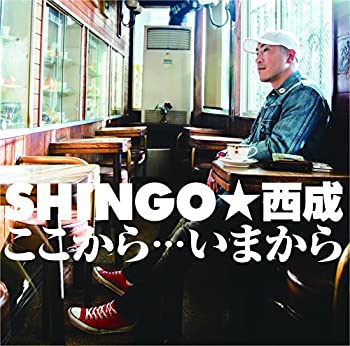 【未使用】【中古】 ここから・・・いまから (生産数限定盤)
