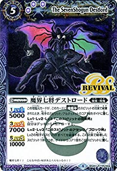 【中古-非常に良い】 バトルスピリッツ/魔界七将デストロード（レア）/煌臨編 第1章：伝説ノ英雄