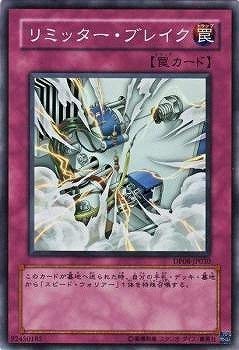 【未使用】【中古】 遊戯王/第6期/DP08-JP030 リミッター・ブレイク【スーパーレア】｜ムジカ＆フェリーチェ店